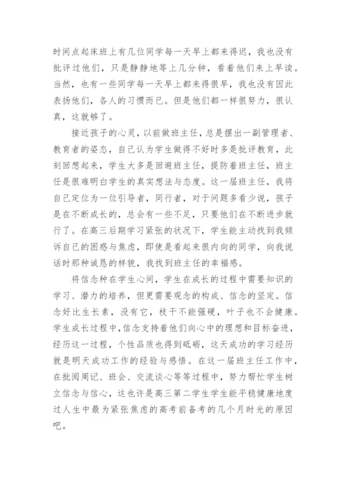 高三班主任工作总结_28.docx