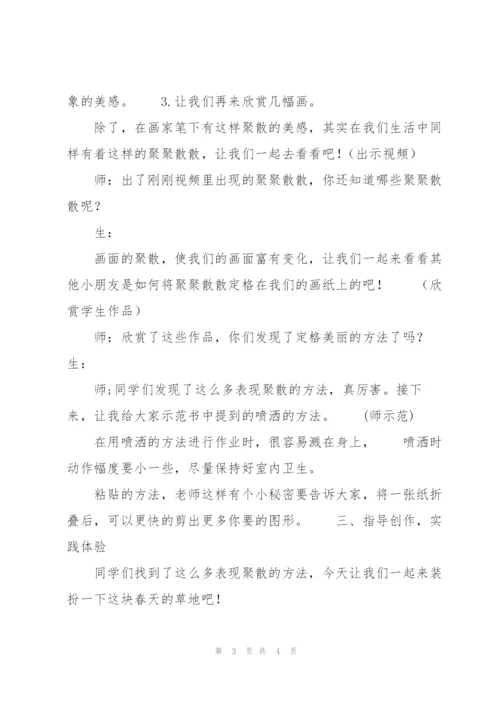 小学美术《聚聚散散》教学设计.docx