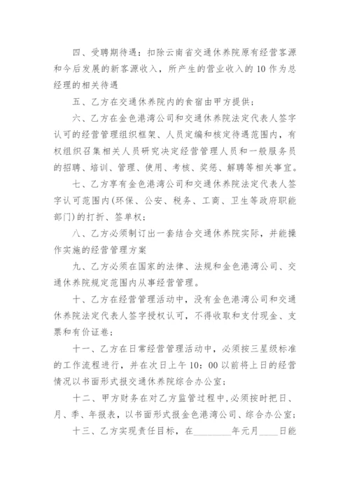 公司经理聘用合同_1.docx