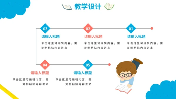 可爱卡通中小学说课教育PPT模板