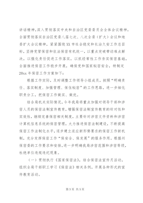 保密工作自查自评实施方案 (3).docx