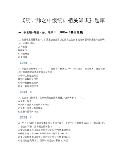 2022年吉林省统计师之中级统计相关知识自测试题库含精品答案.docx