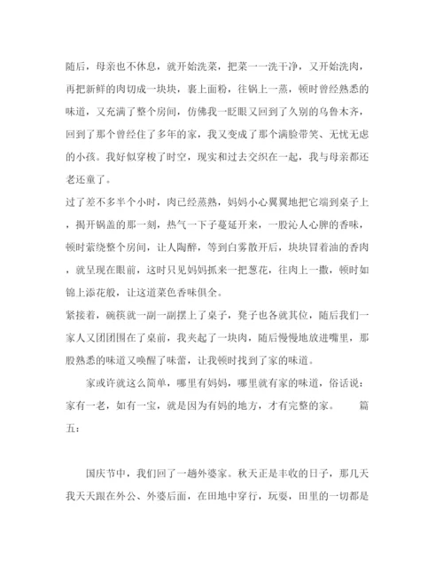 精编之委托书我家的中国味儿话题作文精选多篇.docx