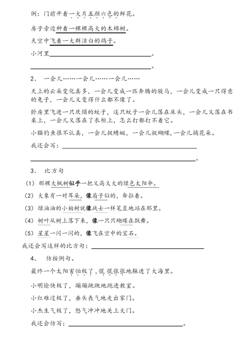 部编二年级下册语文知识点归纳.docx