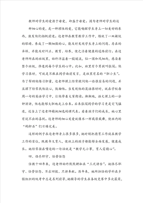 优秀乡村教师主要事迹5篇