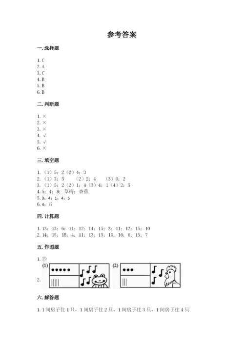 北师大版一年级上册数学期末测试卷附答案【实用】.docx