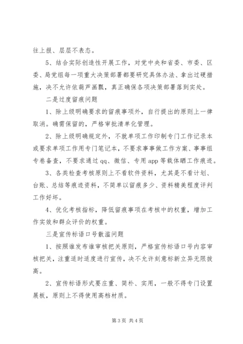 整治形式主义切实为基层减负工作情况汇报.docx