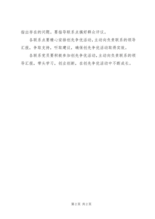 镇委成员联系点指导方案.docx