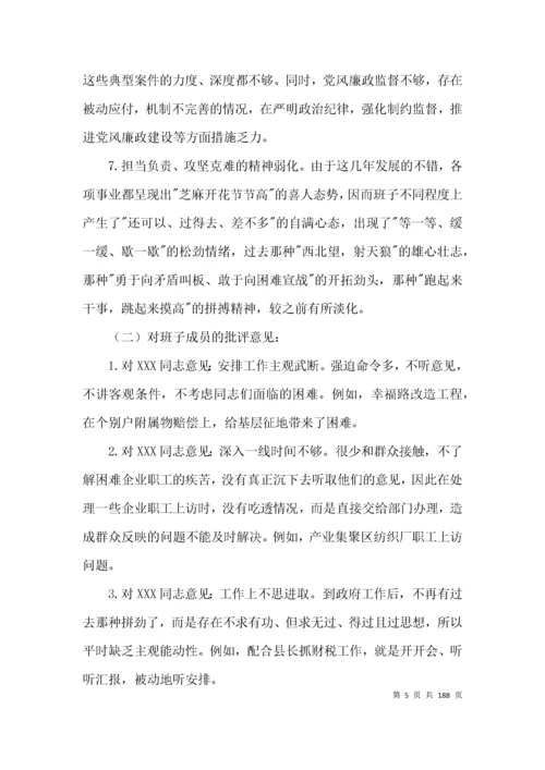 组织生活会批评意见清单范文(精选15篇).docx