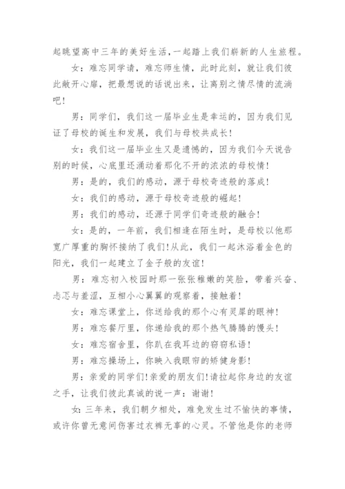 毕业典礼主持词大全（精选十篇）.docx