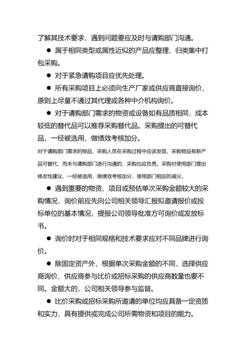 【通用】-采购管理制度及采购流程.docx