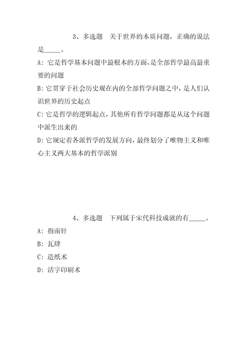 2021年11月2021江苏南京市教育局直属学校招聘紧缺人才模拟卷带答案