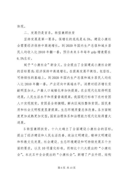 十八届五中全会要点 (3).docx