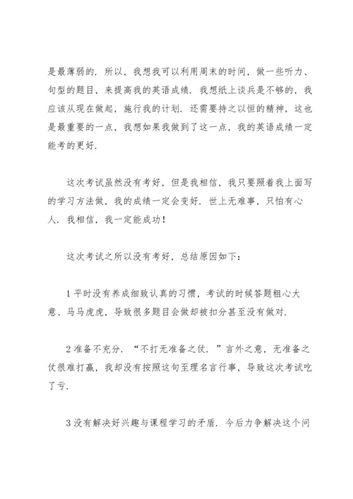 初三第一次月考各科心得总结与反思700字.docx