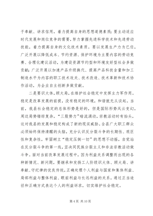县委工会会议讲话.docx