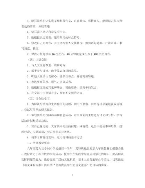 精编之第一学期六年级语文教学计划范文3篇.docx