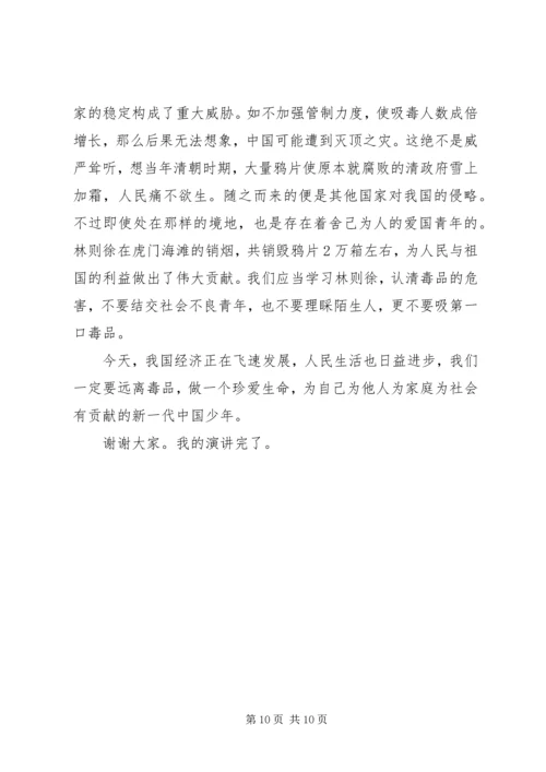 关于青少年禁毒的演讲稿四篇.docx