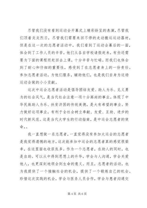 图书馆志愿服务感想 (4).docx