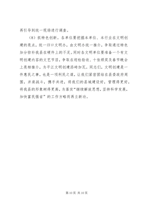 创建省级文明城市工作培训会上的讲话 (3).docx