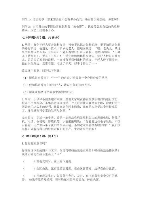 部编版六年级下册道德与法治期末检测卷精品（必刷）.docx