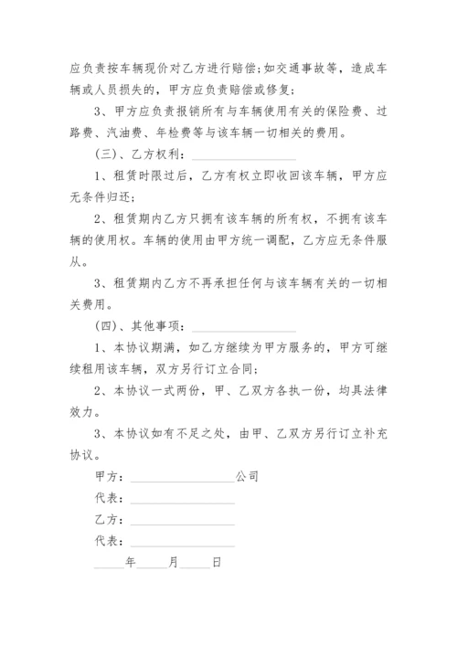 汽车无偿租给公司使用合同.docx