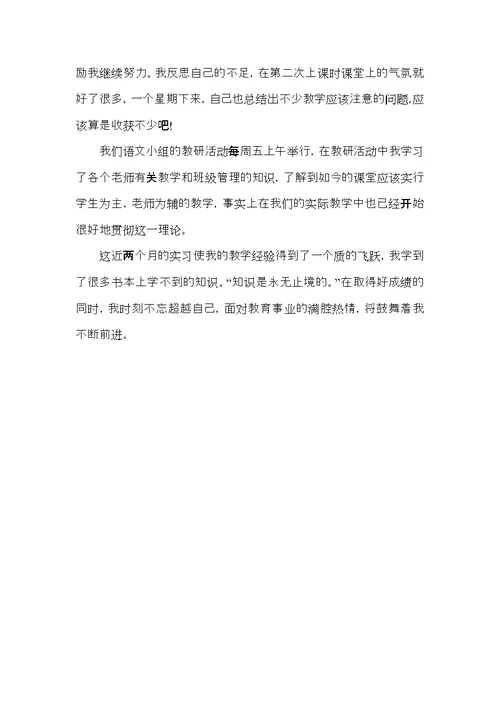 实习个人工作心得体会范文五篇