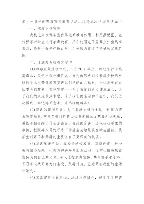 2022校园禁毒宣传活动总结5篇.docx