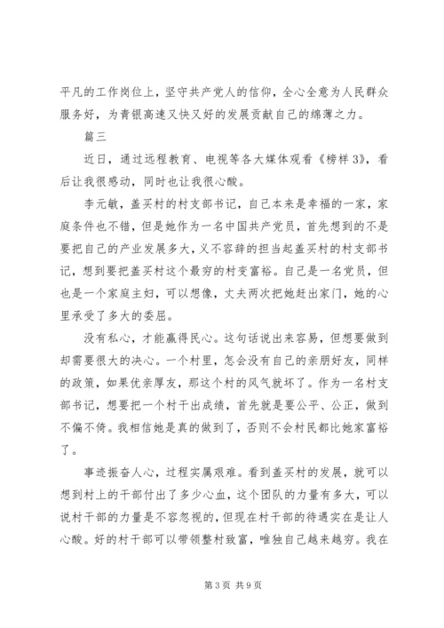 观看榜样3心得体会八篇 (2).docx