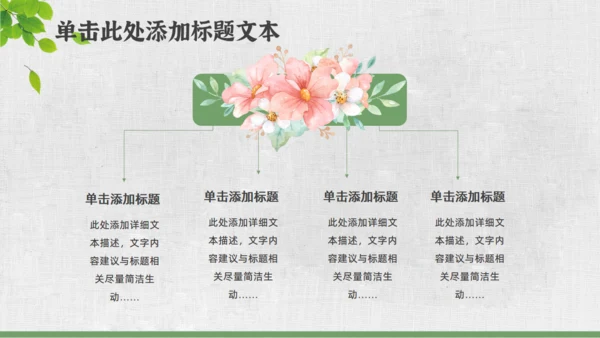 文艺小清新绿叶通用PPT模板