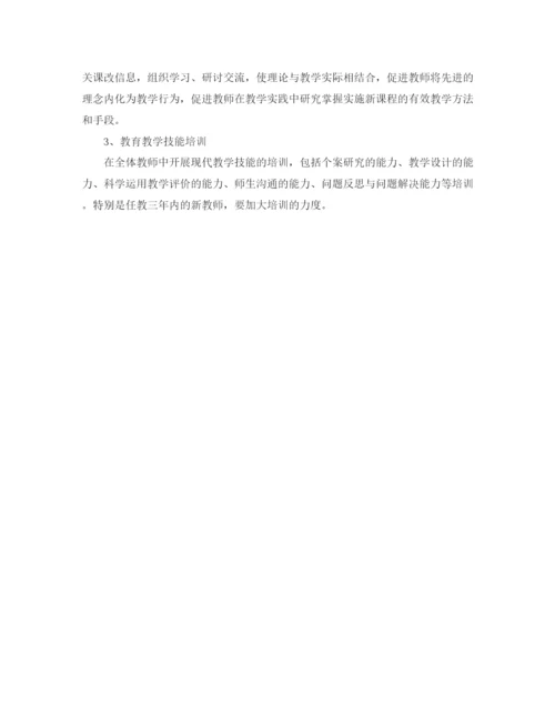 精编之高校教师培训计划模板.docx