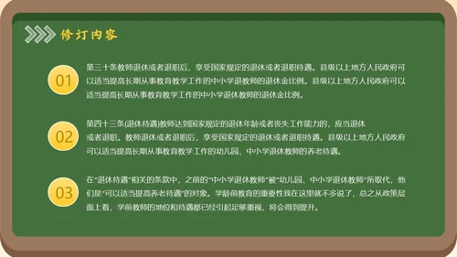 黑板风简约学习教师法教师PPT教师培训