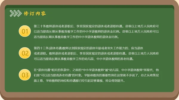 黑板风简约学习教师法教师PPT教师培训