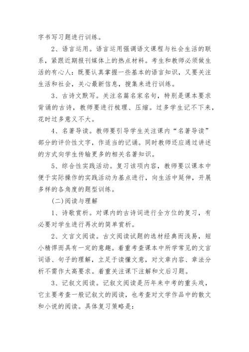 2020九年级语文备考计划.docx
