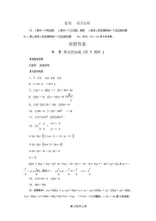 浙教版七年级数学上册分层训练：4.6整式的加减(第1课时)