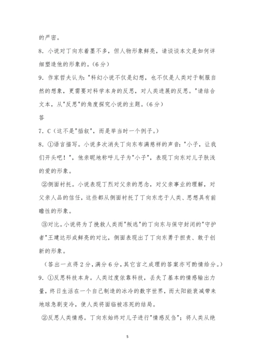 王小东《最后的救赎》阅读答案.docx