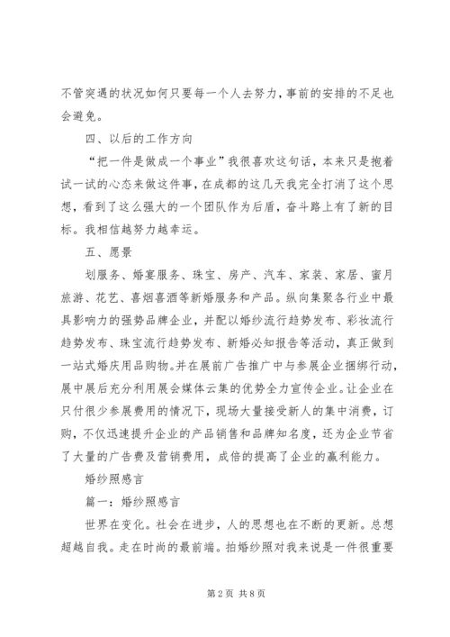 婚博会心得[最终定稿] (3).docx