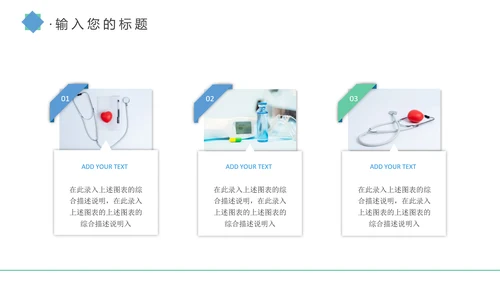 简约蓝色医疗医护卫生健康工作总结PPT模板