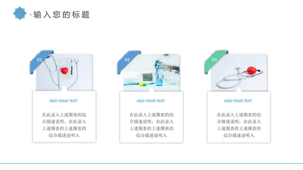 简约蓝色医疗医护卫生健康工作总结PPT模板