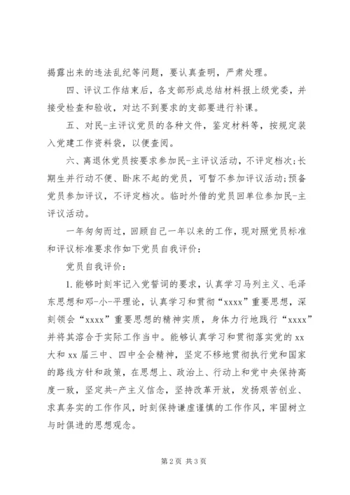 社区党员自我鉴定范文精编.docx