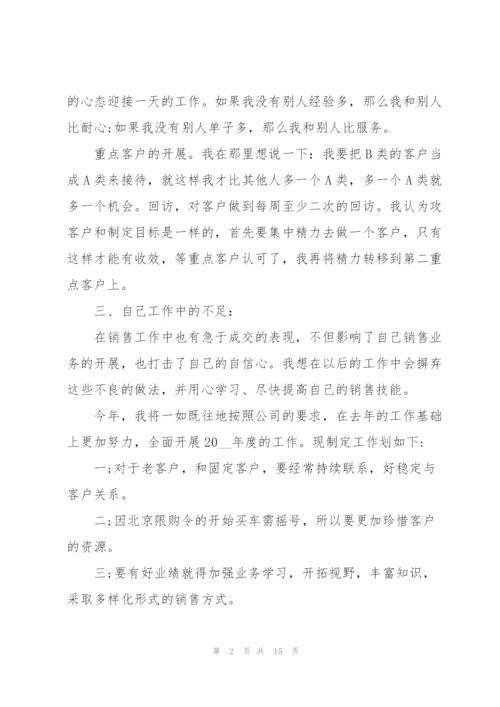 销售工作述职报告范文通用.docx