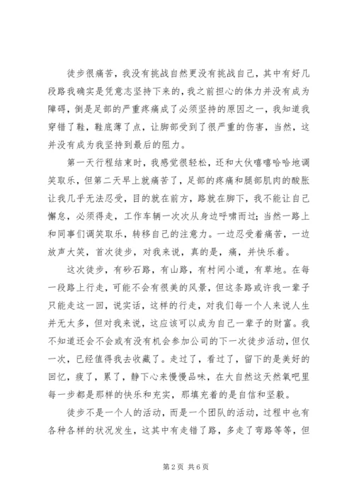 徒步大会心得体会 (3).docx