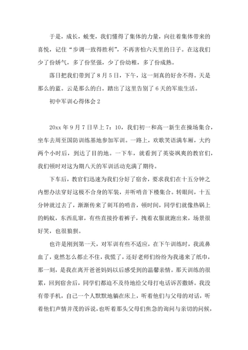 初中军训心得体会(合集15篇) (3).docx
