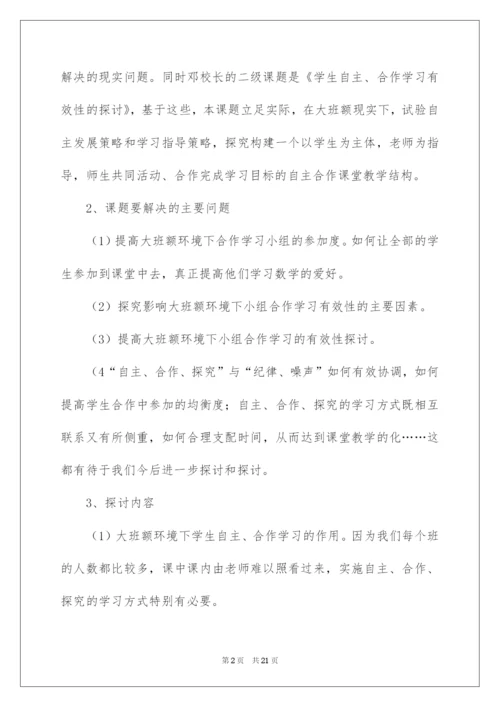 2022《小组合作学习的有效性研究》开题报告.docx