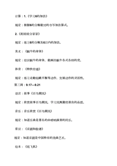 大班音乐小鸟落落教案.docx