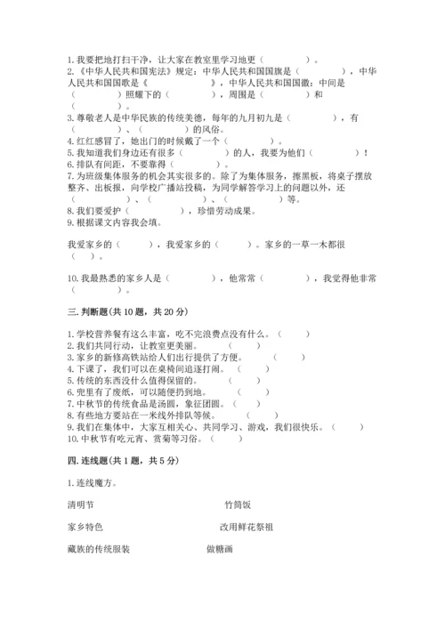 部编版二年级上册道德与法治 期末测试卷（完整版）.docx