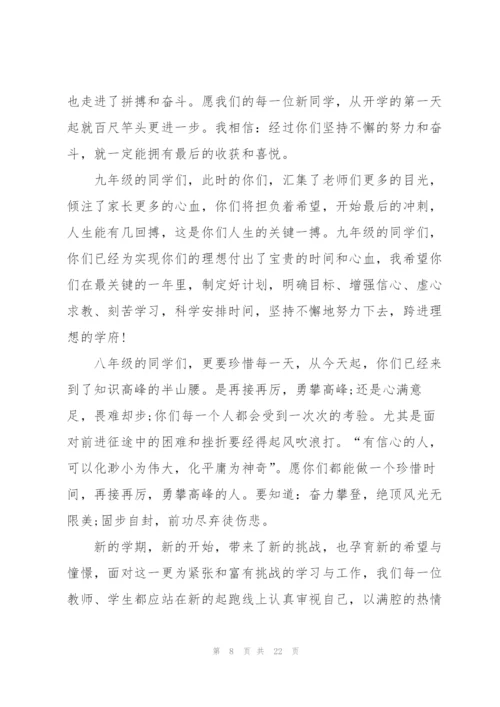 教学副校长开学讲话稿.docx