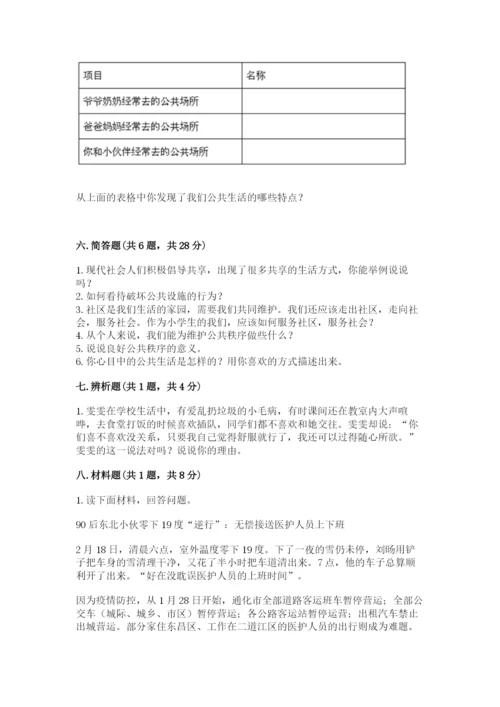 道德与法治五年级下册第二单元《公共生活靠大家》测试卷及完整答案（夺冠）.docx