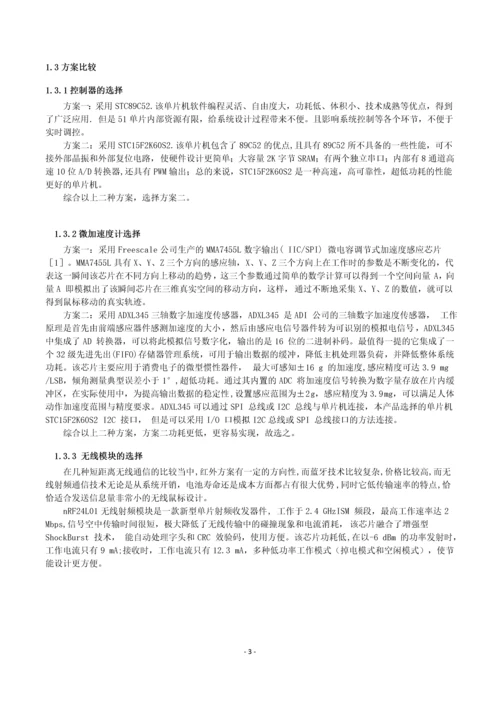 基于加速度计的无线鼠标毕业论文.docx