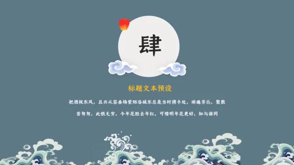 企业商务工作古典中国风通用PPT模板