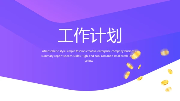 紫色简约每月工资投资理财规划PPT